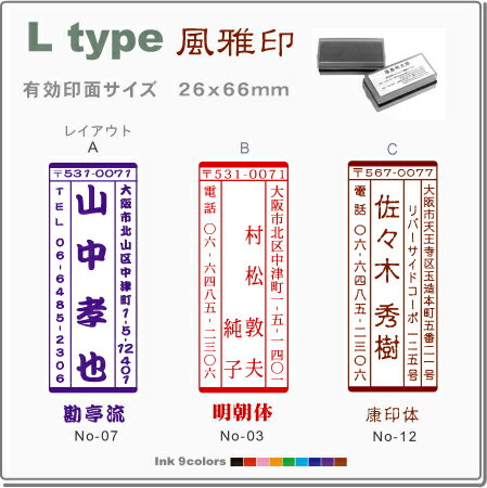 デジはん・少し大きめ 風雅印 Ltype(文字)スタンプ台不要の浸透印で補充インク付年賀状にピッタリの住所印・メール便では送料は無料です!バーゲン 年賀状印刷 年賀状作成ソフト セール