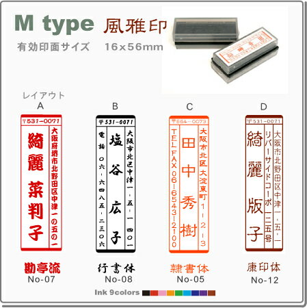 デジはん・年賀状には風雅印 Mtype(文字)スタンプ台不要の浸透印スタンプ オーダー・補充インク付・メール便では送料は無料です!ネット通販 年賀状印刷 年賀状作成ソフト セール