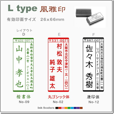 デジはん・少し大きめ 風雅印 Ltype（文字）スタンプ台不要の浸透印で補充インク付年賀状にピッタリの住所印・メール便では送料は無料です！バーゲン　年賀状印刷　年賀状作成ソフト　セール