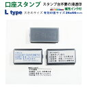 デジはん口座番号スタンプ Ltype（文字1色）浸透印 補充インク付・高画質な オリジナル スタンプ です