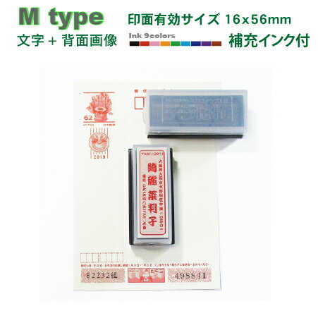 背面柄付住所スタンプ デジはんMtype(文字+bp)スタンプ台不要の浸透印 補充インク付高画質な オリジナル スタンプ です