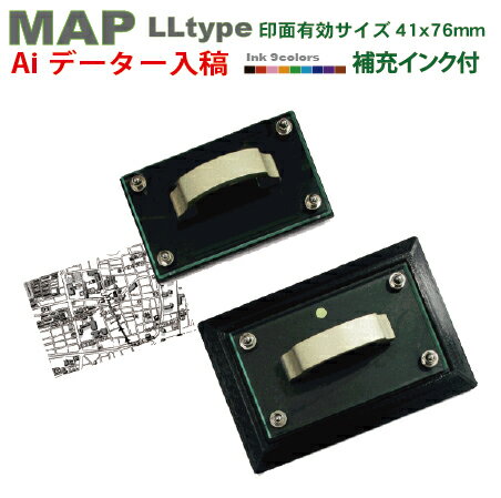 イラストレーターデータ入稿 MAPスタンプ　LLtype（41×76mm)スタンプ台不要の浸透印 補充インク付 高画質な オーダースタンプ です