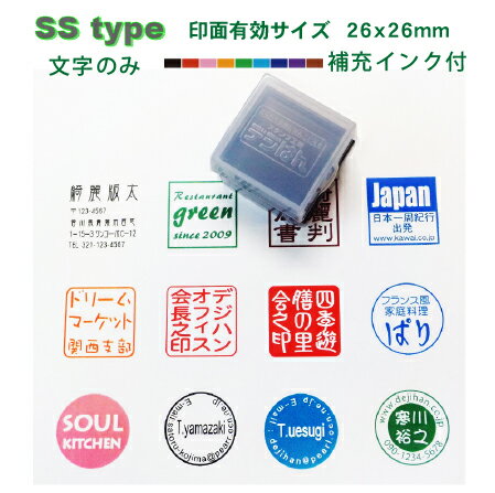 でじはん メルアド スタンプ SStype（文字1色）補充インク付有効印面サイズ26mm 四角 高画質な オリジナルスタンプ です