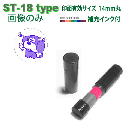 デジはん ミニ 落款印 オリジナル 画像 スタンプ ST-18type(画)高画質な オリジナルスタンプ です浸透印で補充インク付 有効印面サイズ14mm丸内