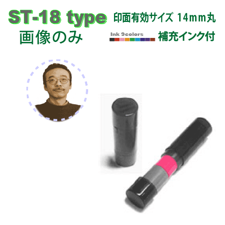 写真 スタンプ・名刺にポン！印象が違います！お顔スタンプ・ST-18type（画）補充インク付・メール便では送料は無料です！(イラスト画) スタンプ オーダー できます