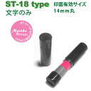 デジはんeメールスタンプ ST-18type（文字1色）補充インク付・メール便では送料は無料です！【楽ギフ_包装】