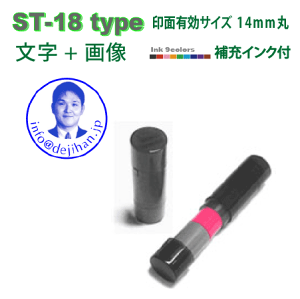 オーダースタンプ デジはん ST-18type(文字+画像)補充インク付 浸透印で補充インク付・高画質な オリジナル スタンプ です