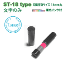 オーダースタンプ・デジはんST-18type