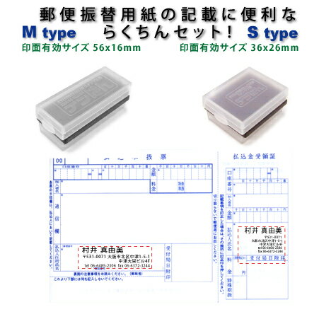 振替セットスタンプ ・S/Mセット（文字1色）補充インク付高画質な オーダースタンプ です・メール便では送料は無料です！