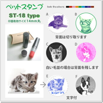 ペット写真スタンプST-18type