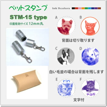 ペットスタンプキーホルダータイプ