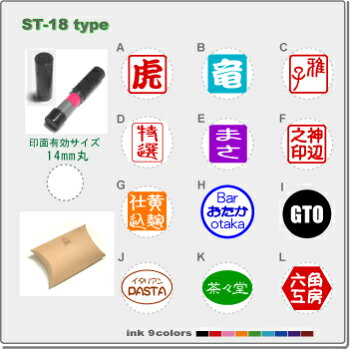 デジはんST-18タイプの落款印