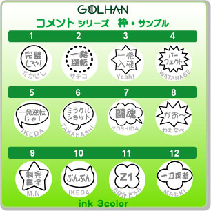 ゴルはん・コメントシリーズ