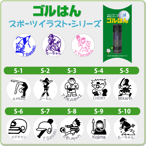 ゴルフボールスタンプ・ゴルはん スポーツ イラストシリーズ・補充インク付名入れOK!ゴルハン・メール便では送料は無料です！【楽ギフ_名入れ】