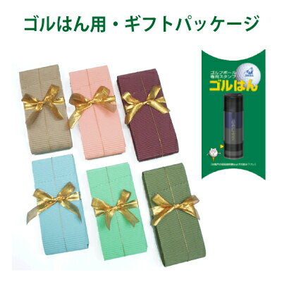 ゴルはんギフトパッケージ・宅配便のみ対応/メール便ご指定の場合でも別途宅配料金が加算されます、スタンプご購入時のみの対応商品です【楽ギフ_メッセ入力】