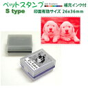デジはん ペット スタンプ Stype(文字s+画像)浸透印で補充インク付・高画質な オリジナル スタンプ です!検索用:犬/猫/兎/鳥/イヌ/ネコ/ウサギ/トリ/いぬ/ねこ/うさぎ/とり