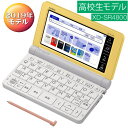 (在庫あり)カシオ XD-SR4800YW 電子辞書 高校生...