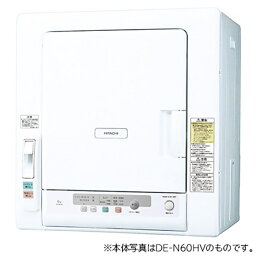 日立 DE-N50HV W 5．0kg衣類乾燥機 ピュアホワイト DEN50HVW　（納期目安：1-2週間）　※配送のみとなります。