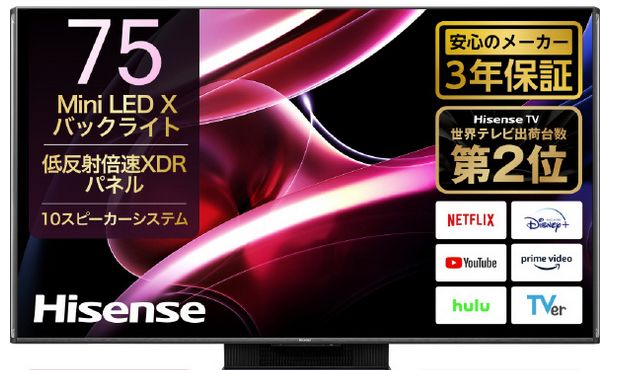 【★5年間自然故障長期安心保証付】ハイセンス 75V型4Kチューナー内蔵4K対応液晶テレビ UXシリーズ 75UX（納期目安：3-4週間～） ●3年保証 ※配送設置：最寄の商品センターよりお伺い致します。 ※サービスエリア外は佐川急便の大型家電輸送にて手配：入荷後2-3週間〜