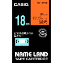 CASIO カシオ NAMELAND ネームランドテープ（蛍光色タイプ） 蛍光オレンジテープ 黒文字 幅18mm×長さ5.5m XR-18FOE（XR18FOE）　★3,980円以上送料無料
