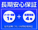 (法人向け) 5年間長期安心保証 対象商品金額 300,001円~500,000円(税込) (3年保証:パソコン・複合機・他PC関連) (保証料金は別途お見積も...