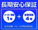 　●延長保証のご加入は、必ず商品と同時にお申込み下さい。（追加お申込みはできません） 　●ご注文商品発送後、弊社にてお客様の保証登録申請を行います。 　●保証開始日は、発送日です。 　メーカー保証が終了した後の一定期間、メーカー保証と同等の内容を継続するサービスです。 　ご加入いただくことで対象商品の保証期間中、何度でも無料で修理を承ります。 　メーカー保証終了後も安心のロングサポート。 　【修理回数無制限】【修理代金の自己負担0円】【全期間修理上限金額100％対応】 　　　　　※メーカー保証とは、商品の取扱説明書、本体貼付ラベル等の注意書きに従った正常な使用状態で生じた故障を無償で修理するものです。 　　保証期間中に修理上限金額は変動しません。 　　一回の修理金額が修理上限金額内であれば、保証期間中、何度でも修理が可能です。 　　修理上限金額は対象商品の購入金額となります。 　　修理代金が修理上限を超える場合は、代替品への交換となります。 　　代替品は基本的に同一商品としますが、同一商品がない場合は同等品への交換となります。 　　代替品を提供した場合、保証または保証期間終了となります。 　　また、代替品を発送する送料や、設置工事費等の費用はお客様ご負担となります。 　　　　　　　　　　●バッテリーや消耗品による故障についても保証対象外となります。 　　延長保証の期間中（メーカー保証期間中は直接メーカーへご依頼ください）においては 　　担当スタッフが、お客様の保証内容と製品の故障状況を確認し、迅速に対応致します。 　　（※お客様のお名前、電話番号等をお伝え頂ければ保証の登録内容を確認致します） 　　その他ご不明な点がございましたら、お気軽にお問い合わせください。 　　　　　　Warranty technology 故障・修理・お問い合わせ受付コールセンター 　　　　　　　　　　　TEL：0800-919-0099 　　　　　　　　　　　■24時間365日受付　（携帯、PHSからも可能） 　　※修理品送付の為の片道送料（梱包材、諸経費を含む）、加入製品の脱着費用はお客様ご負担となります。 　　※離島及び遠隔地においては、別途料金が発生する場合があります。 　　　　　　　　　　　　　　　　　　　　　　　　　　　　　　　