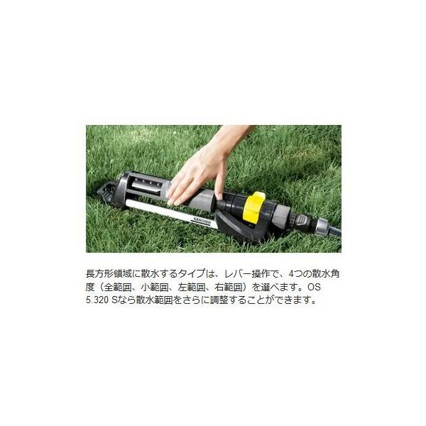 ケルヒャー 首振りスプリンクラー OS 5.320 S (2645134) (納期目安1-2週間)