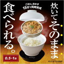 サンコー 2段式どんぶり型超高速炊飯器 炊き立て丼 DNBRRCSWH (納期目安1-2週間) レトルトや冷凍食品も一緒に温められる。