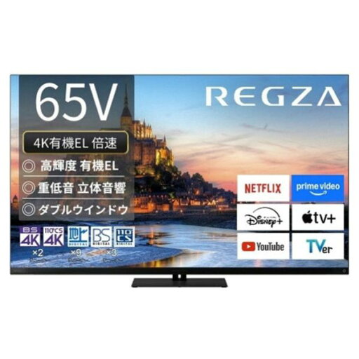 TVS REGZA 65V型4K対応有機ELテレビ フラッグシップ有機EL REGZA 65X9900R ※配送エリア内送料標準設置無料 TVS REGZA 65V型4K対応有機ELテレビ フラッグシップ有機EL REGZA 65X9900R ※配送エリア内送料標準設置無料