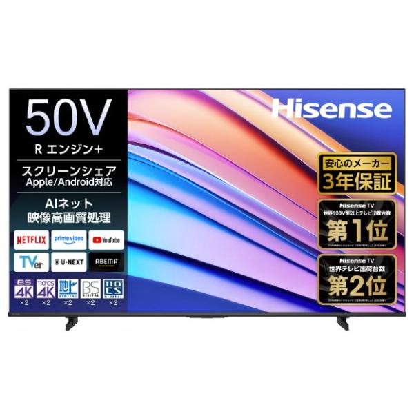 ハイセンス 50V型 4Kチューナー内蔵4K対応液晶テレビ A68Rシリーズ 50A68R (納期目安2-3週間) ※お届け..