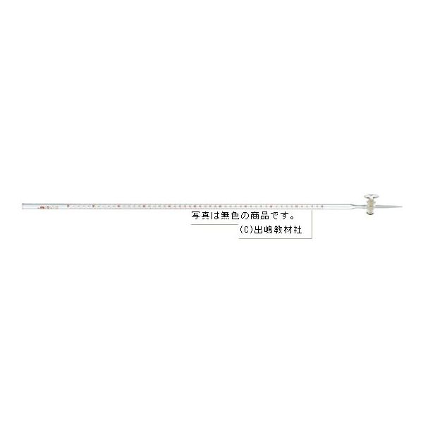 ビュレット 茶色 10ml (活栓付き)