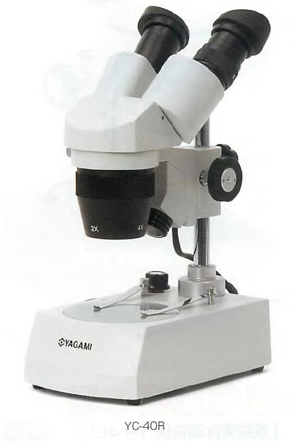 双眼実体顕微鏡YCシリーズ【55838】