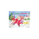 【オリジナル絵本】とっておきのクリスマス