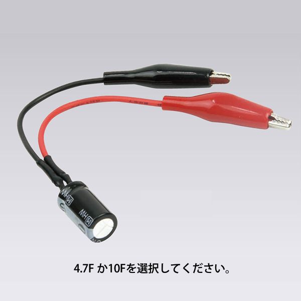 ・電気容量4.7F・定格電圧2.5V ・電気容量10F・定格電圧2.5V