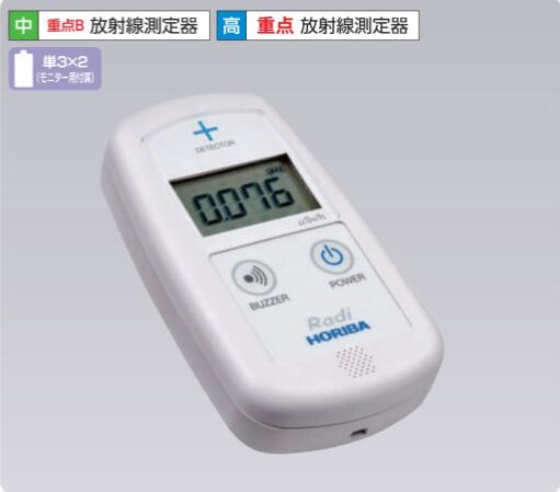 環境放射線モニタ DJ-0444