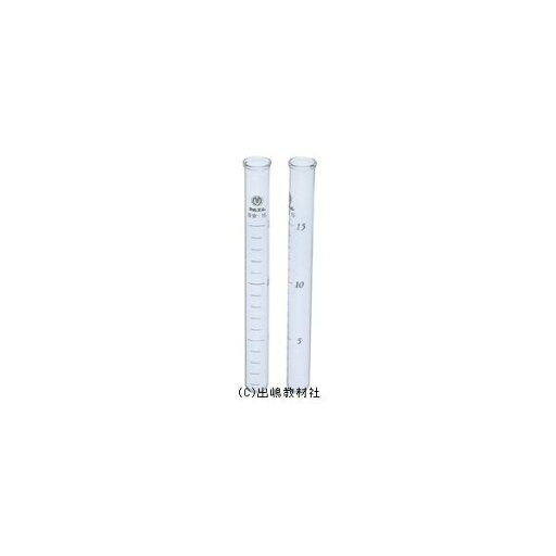 目盛付き試験管 容量30ml(1本) 目盛付き試験管 容量30ml(1本)