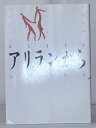 【中古】はじまりはアリランから　みんぞくもんだいをかんがえる高校生たち