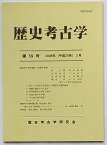 【中古】歴史考古学　第59号　韓国梵字資料調査(全羅南道編)