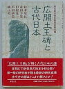 東京都目黒区教育委員会編 学生社 四六 初版　カバ・帯付　特段の瑕疵ナシ　状態良 197P 1993