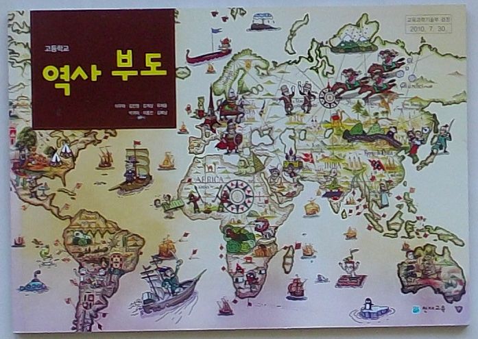 【中古】高等学校 歴史付図(韓文)