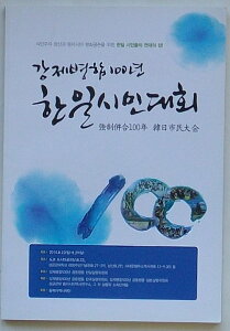【中古】強制併合100年韓日市民大会 植民主義清算と東アジア平和共存のための韓日市民たちの連帯の場!(韓文)