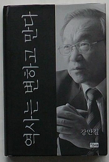 Reissue Books - 【中古】歴史は移ろう(韓文)