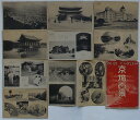 【中古】京城百景(絵葉書)