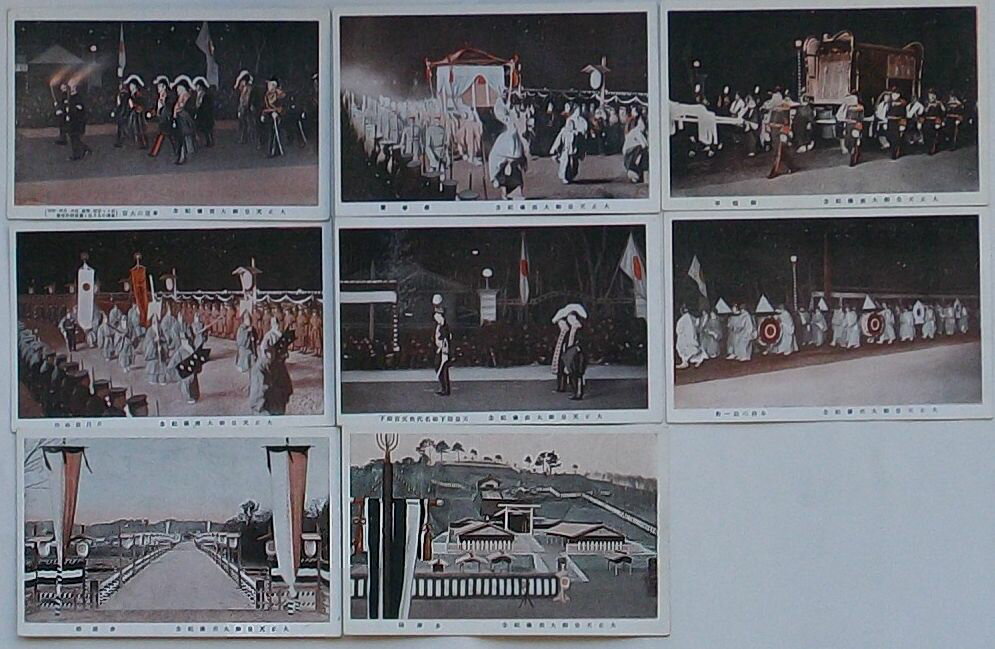 【中古】大正天皇御大喪儀記念絵葉書