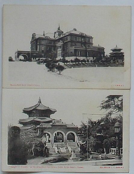 【中古】京城朝鮮ホテル・京城朝鮮ホテル構内円丘壇(絵葉書)