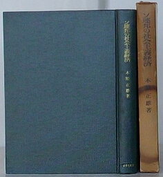 【中古】ソ連邦の社会主義経済