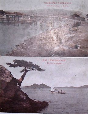 【中古】讃岐屋嶋(絵葉書)