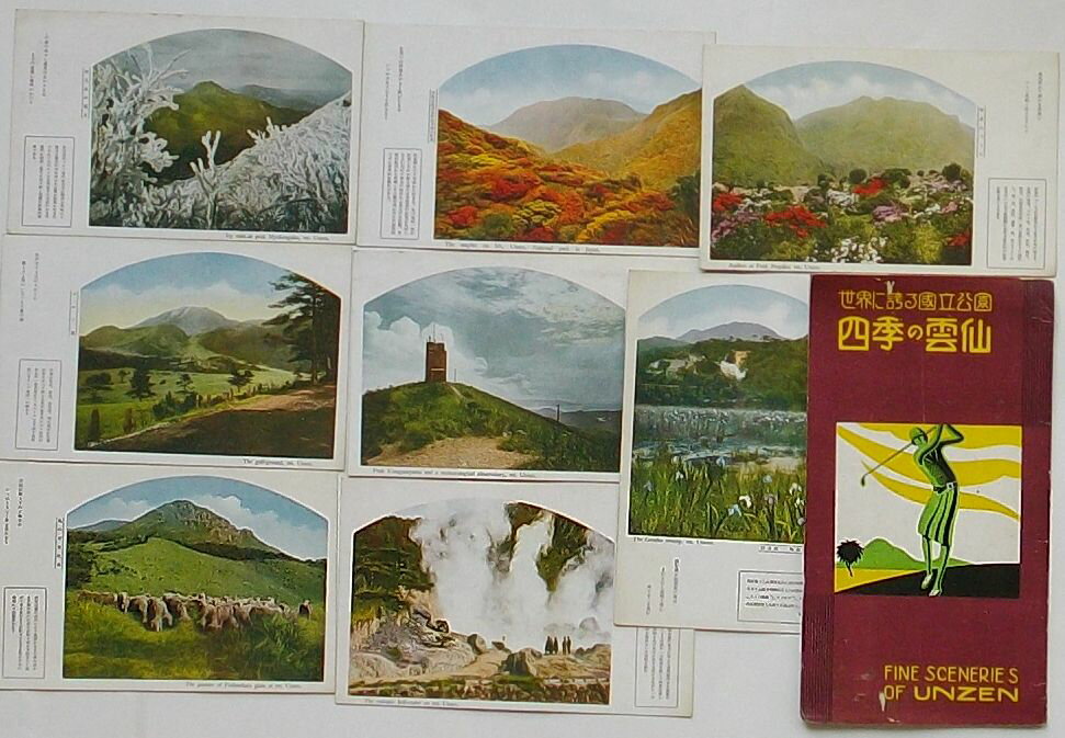 【中古】四季の雲仙(絵葉書)