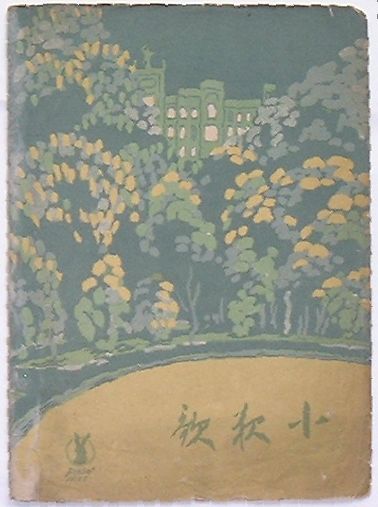 Rakuten - 【中古】小夜歌(楽譜)