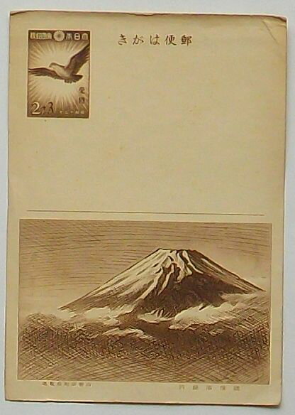 Rakuten - 【中古】郵便はがき(愛国はがき)